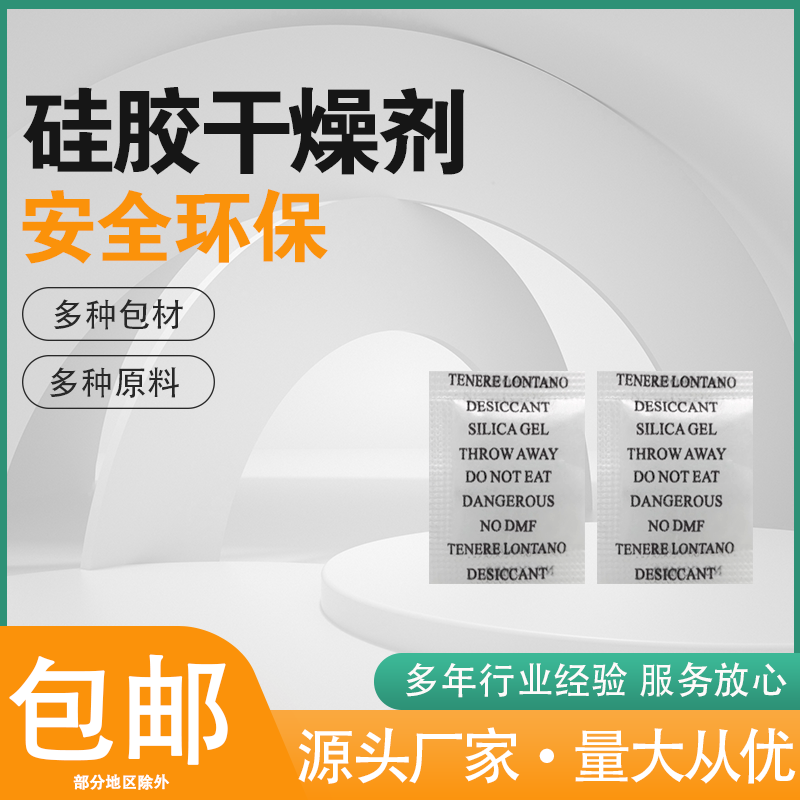 中国澳门小包装不含DMF硅胶干燥剂 2克干燥剂批发厂家供应