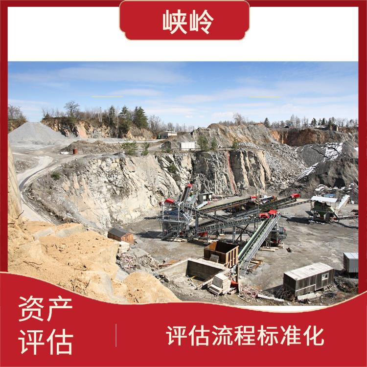 重庆矿山机械设备资产评估收费标准 可靠性较高 评估效率高