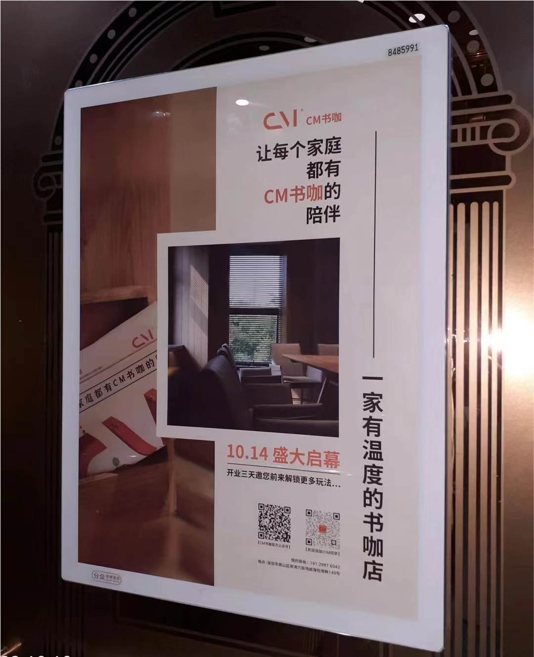 深圳分众小区广告，户外广告，424x570mm