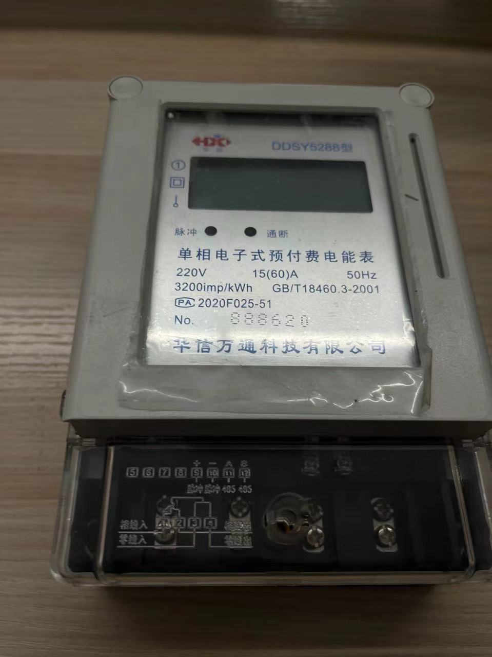 四川广安单相费控电表 远程/载波液晶单项电能仪表分时电价计费