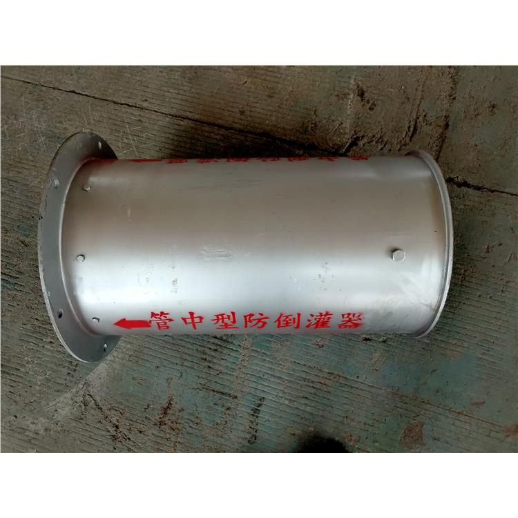 贵州管中型防倒灌器 不锈钢316材质 欢迎考察