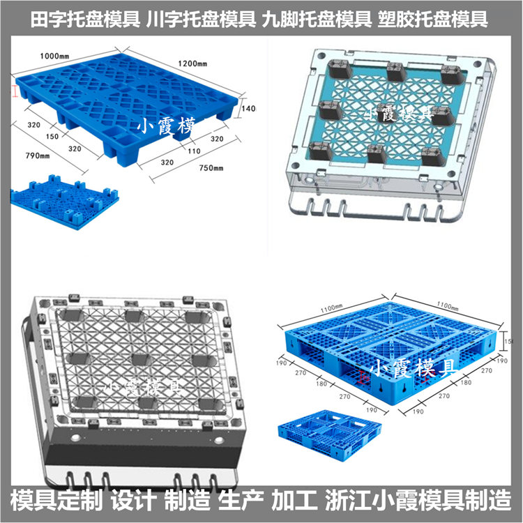 托盘塑料模具 /值得您信赖