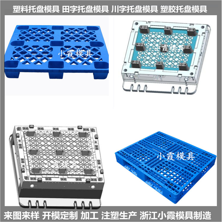 平板模具 厂家开模