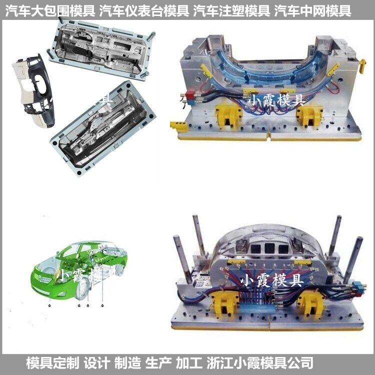 上海塑胶汽车模具
