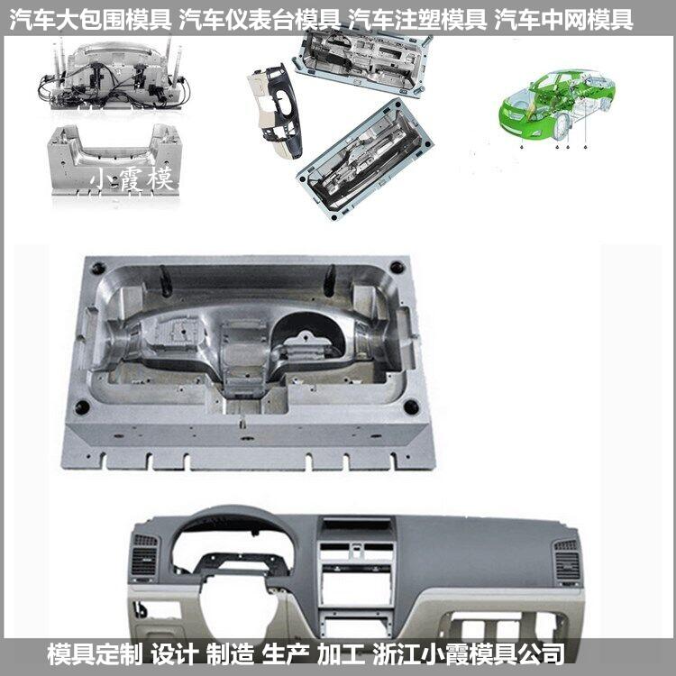 汽车塑料模具/批发商制造商