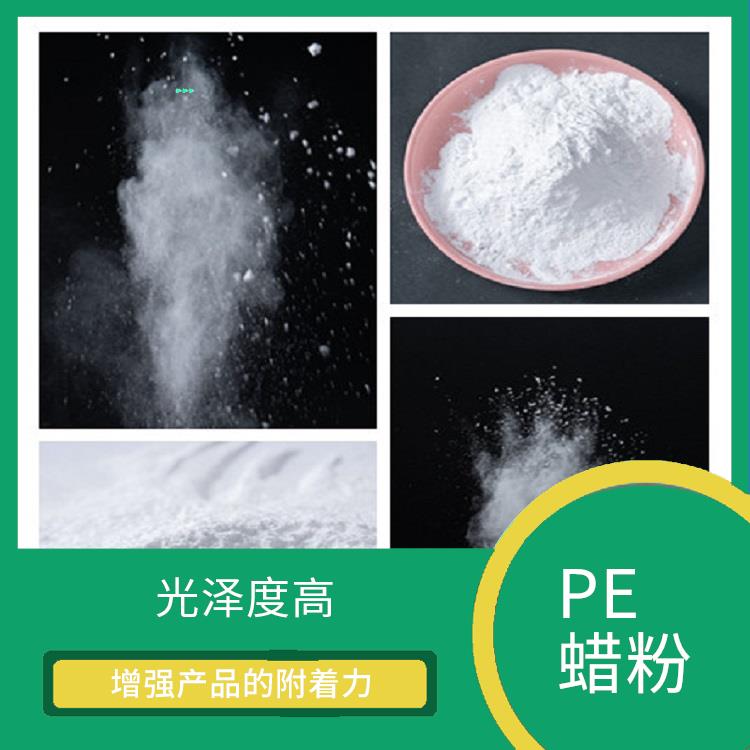 聚乙烯改性蜡供应商 增强产品的附着力 耐温性好