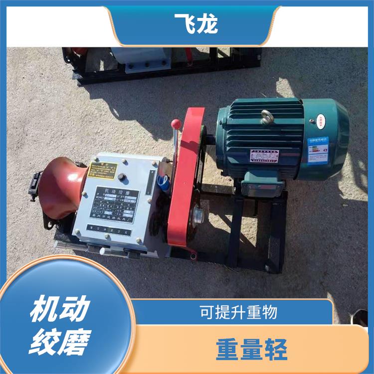 电力施工牵引绞磨机操作规程 保持原有的行驶功能 重量轻