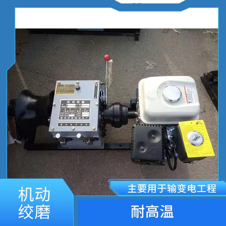 电力施工牵引绞磨机操作规程 保持原有的行驶功能 重量轻
