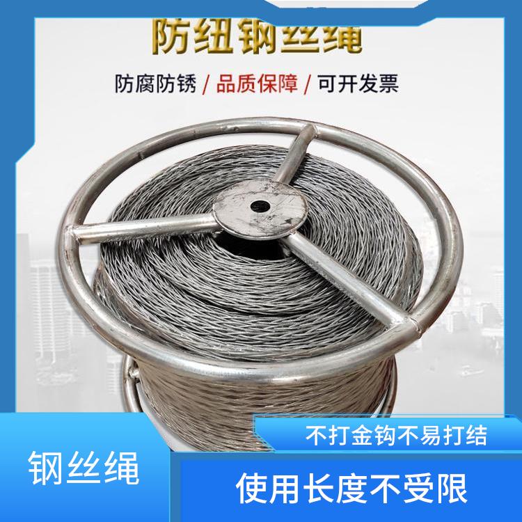 河北廊坊钢丝绳防扭订购 拉力强 受力时不扭转