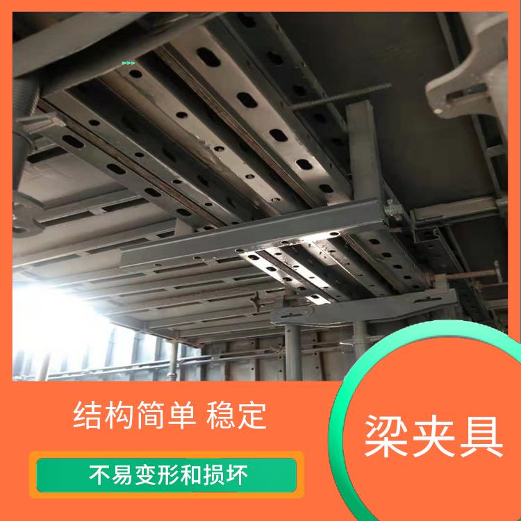 杭州建筑梁夹具 结构简单 稳定 避免加工误差和工件变形