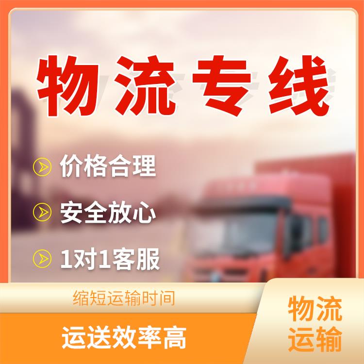 佛山到温州物流运输 时效更快 物流资源丰富