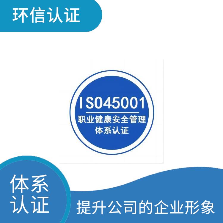 iso45001管理体系 增强公司凝聚力 减少成本