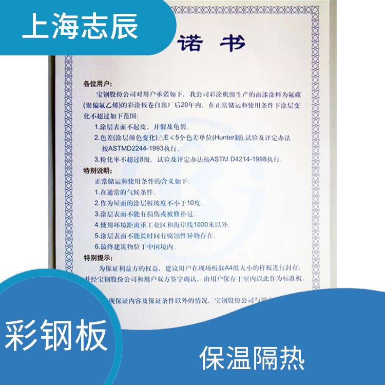 正宗宝钢彩钢板 保温隔热 良好的导电性能