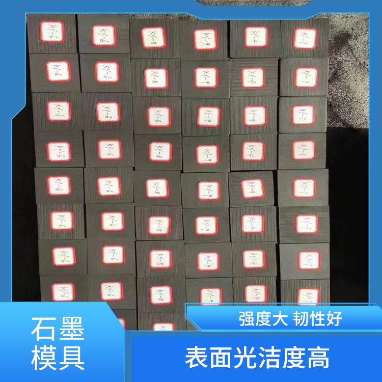 宁波石墨连接模具型号 加工精度高 耐高温 耐腐蚀
