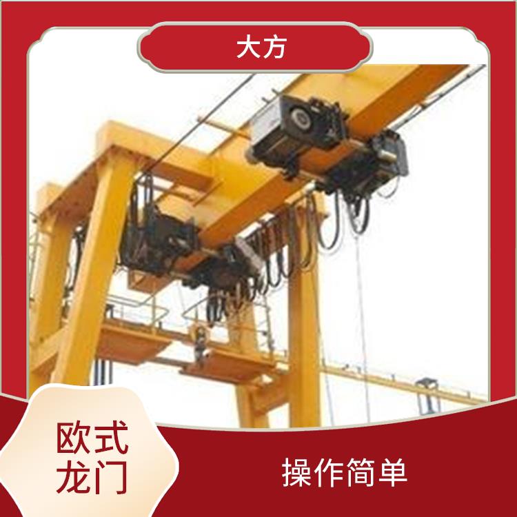 河南大方歐式龍門起重機 適用范圍廣 操作簡單