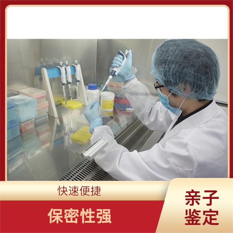 黑龙江DNA亲子鉴定机构 简单方便 检测科学严谨