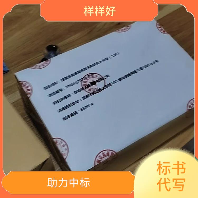 深圳市大鹏新区标书代写公司 多年经验 为您量身定制服务