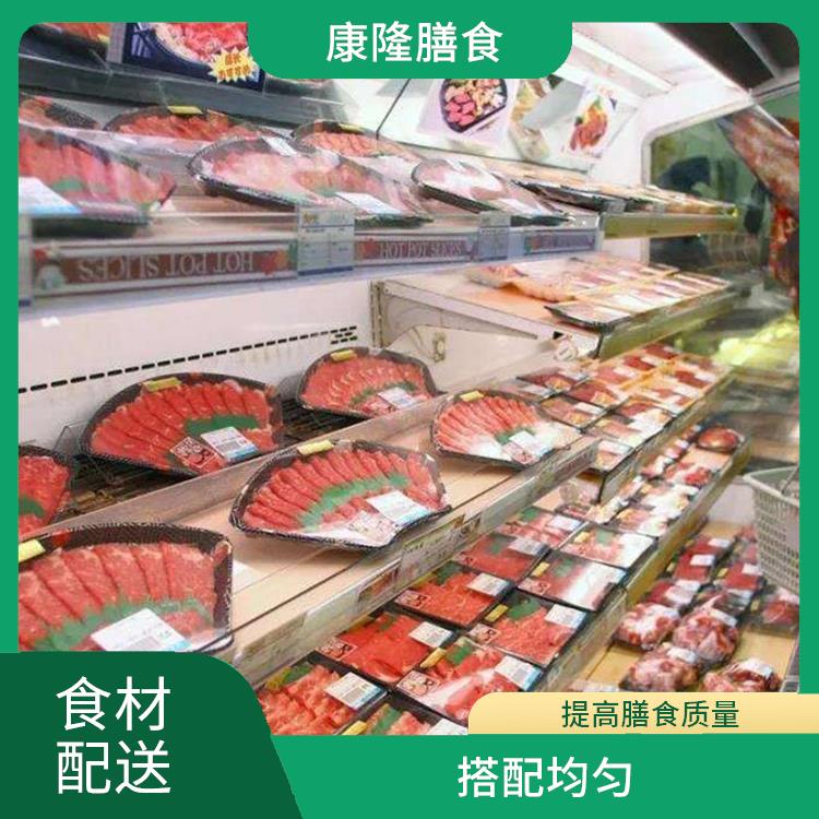横沥镇食材配送平台 搭配均匀 降低时间成本