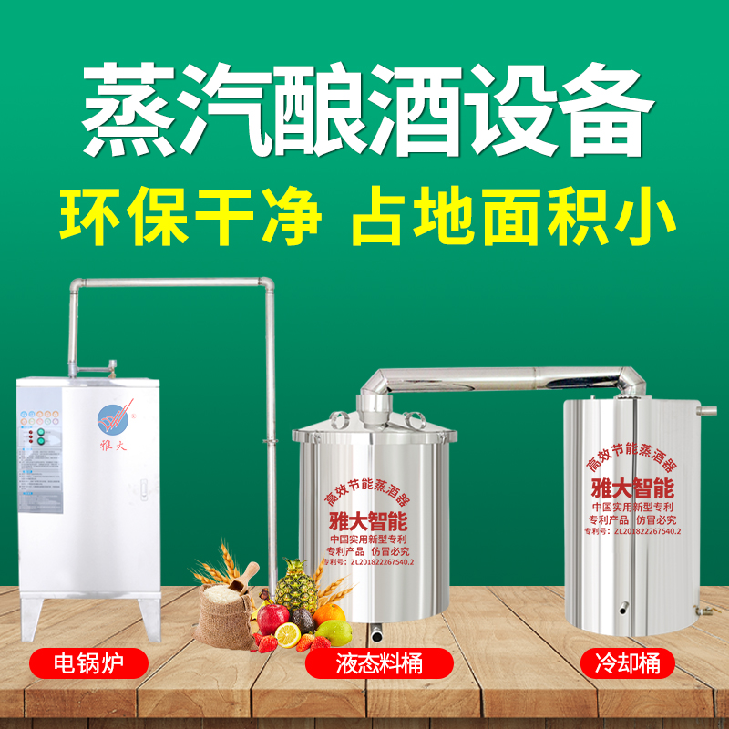 300斤新型小型米酒家用家庭酿酒机设备多少钱一套款式可定制