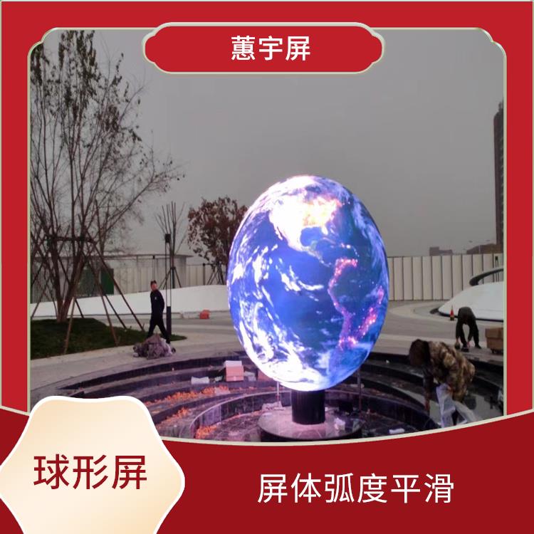 武汉互动LED球形屏 色彩丰富 有较高的像素密度