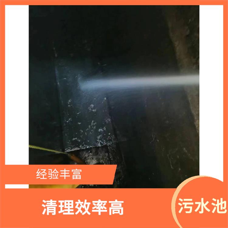 青浦区污水池清理 响应迅速 宝山区污水池清理电话