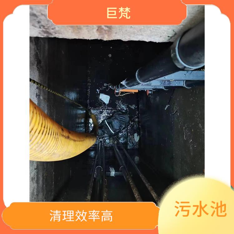 闵行区污水池清理 清理效率高 集水池清洗