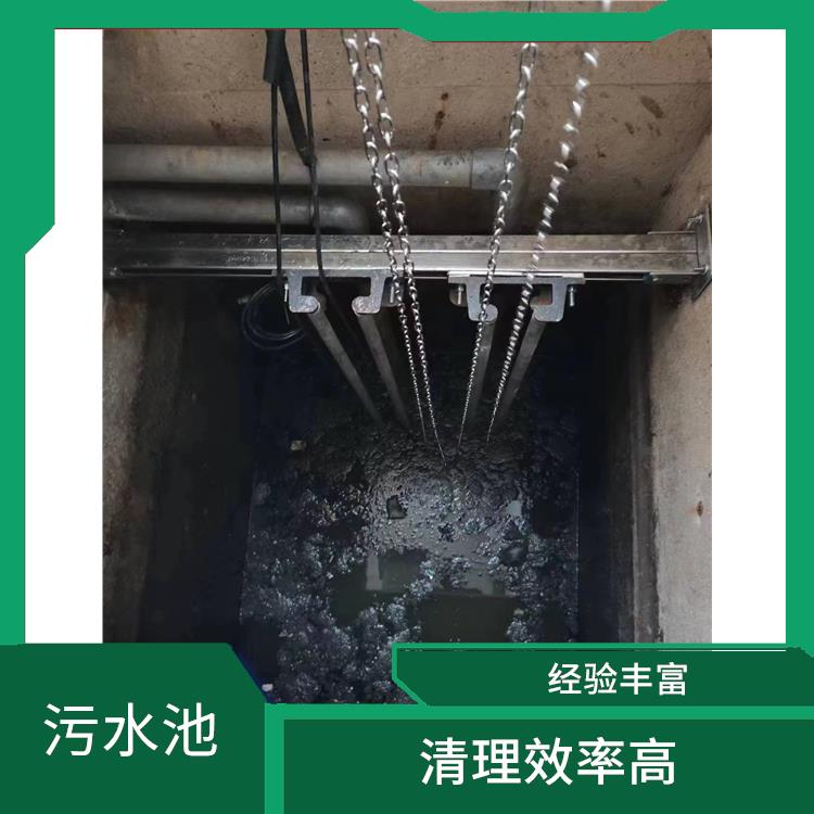 污水池清理施工安全方案 经验丰富 嘉定区集水池清洗公司