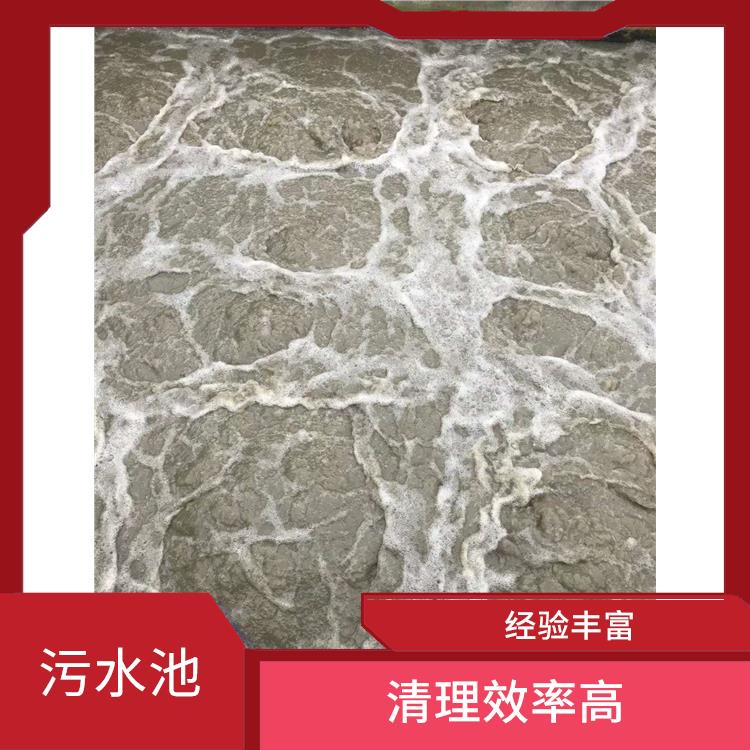 污水池清理 施工速度快 杨浦区集水池清洗公司