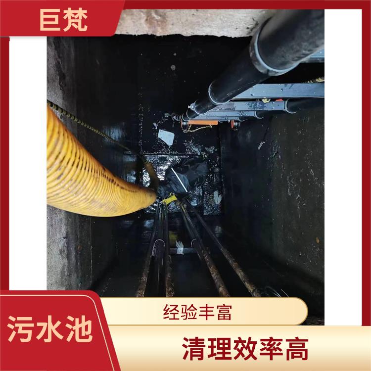 清理污水池 服务范围广 浦东新区集水池清洗