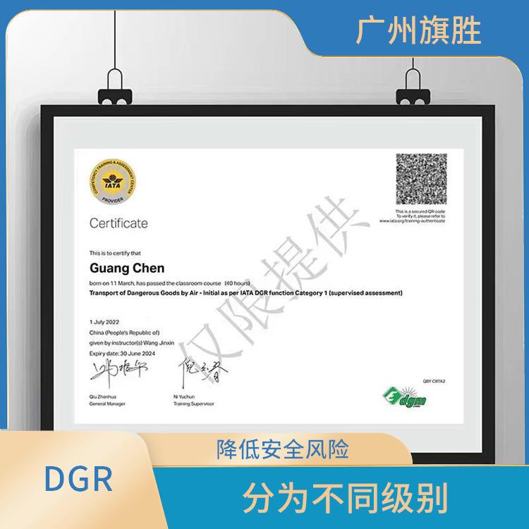 DGR危险品训练合格证 帮助提高安全意识 分为不同级别