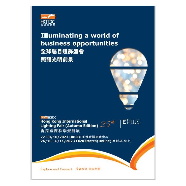 购买2023年秋季中国香港照明展灯具展一三五楼