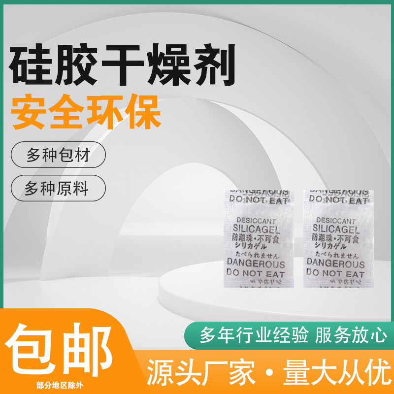 广东工艺品袋装干燥剂 2克硅胶干燥剂支持定制