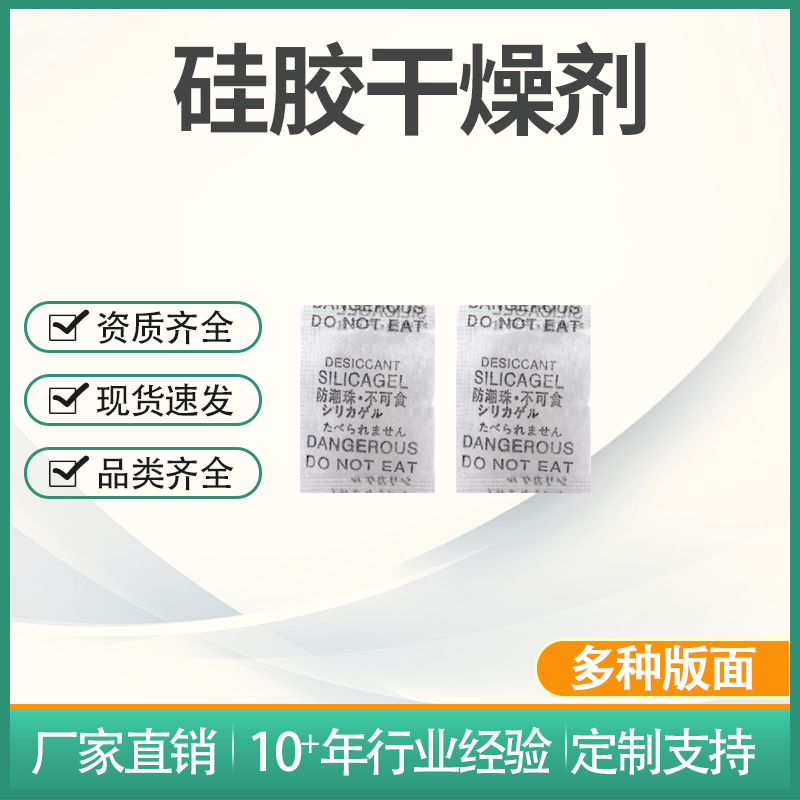 广东2克干燥剂 成品箱包用吸湿防潮珠干燥剂