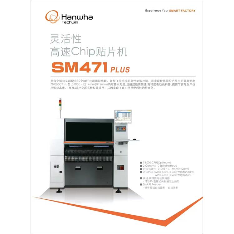 SM482Plus三星贴片机 SMT整线设备 深圳三星贴片机代理商联系方式