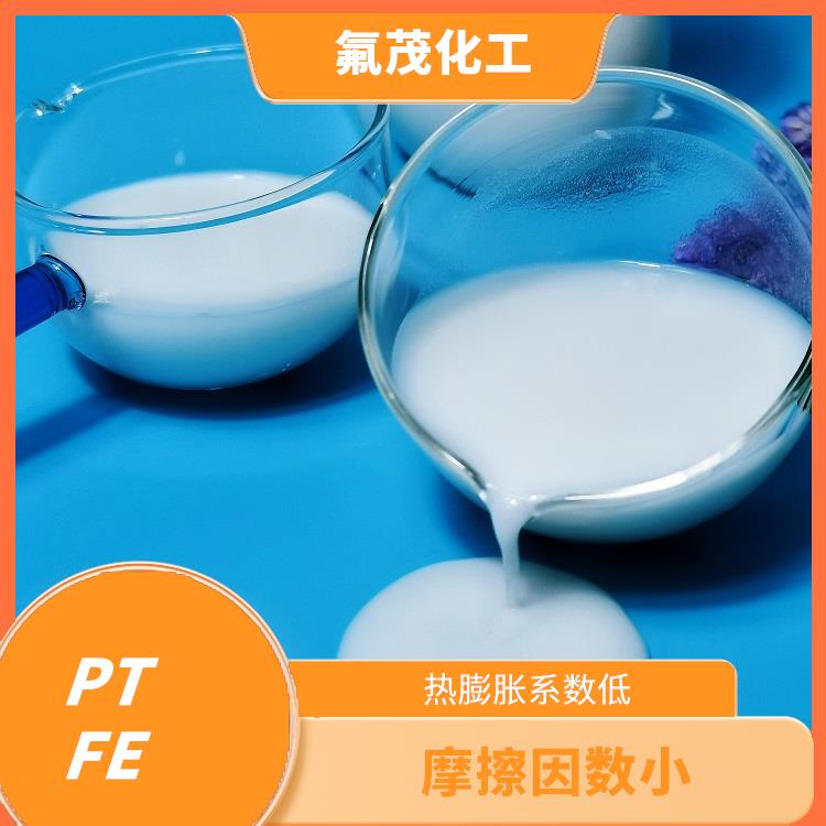 聚四氟乙烯水性分散液 低摩擦系数 分散性好