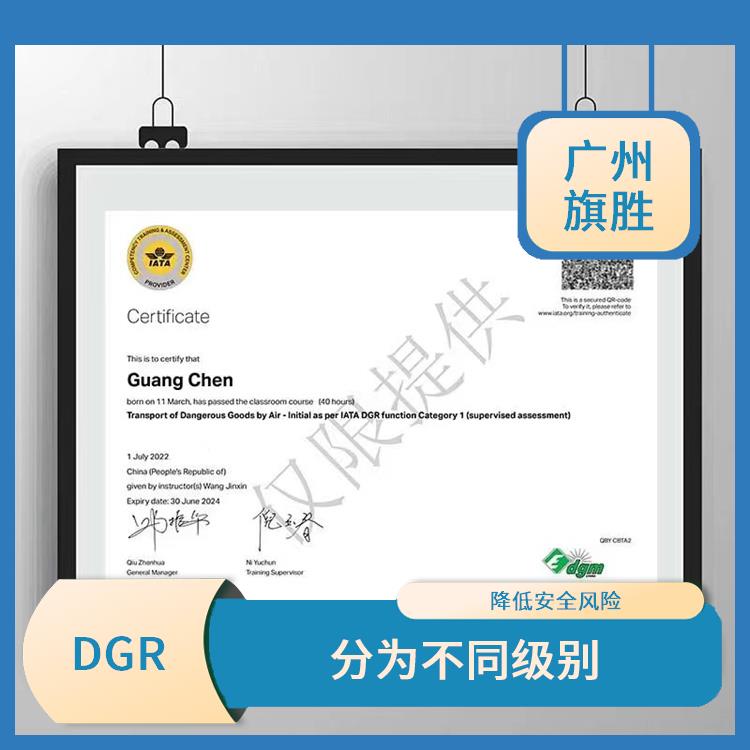 DGR危险品训练合格证 根据不同的工作内容选择不同的类型