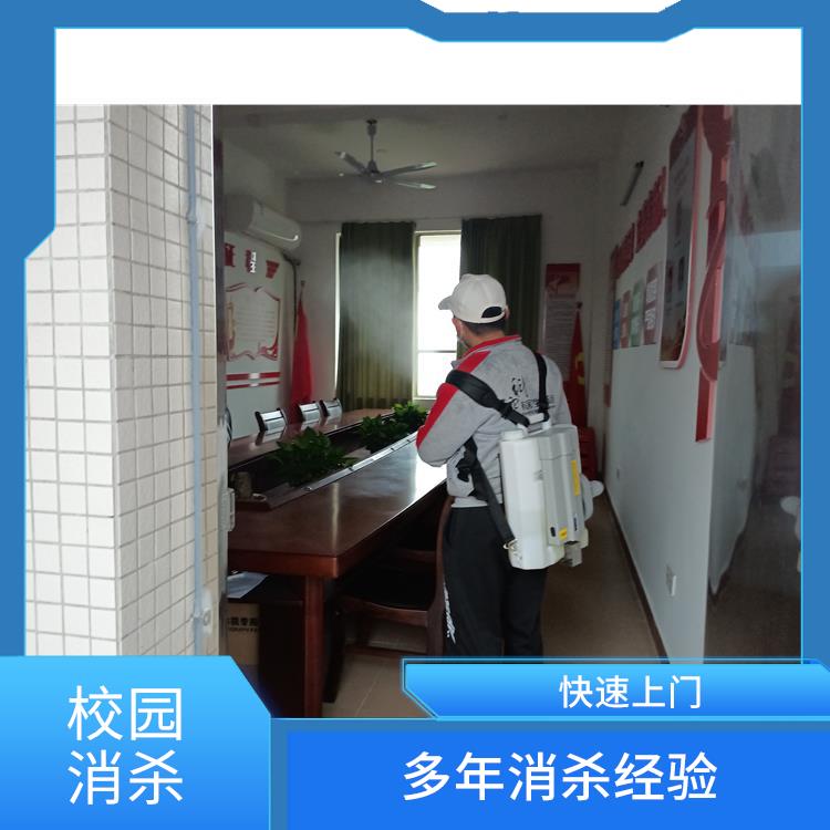三水区芦苞镇校园消杀哪家好 害虫防治 多年消杀经验