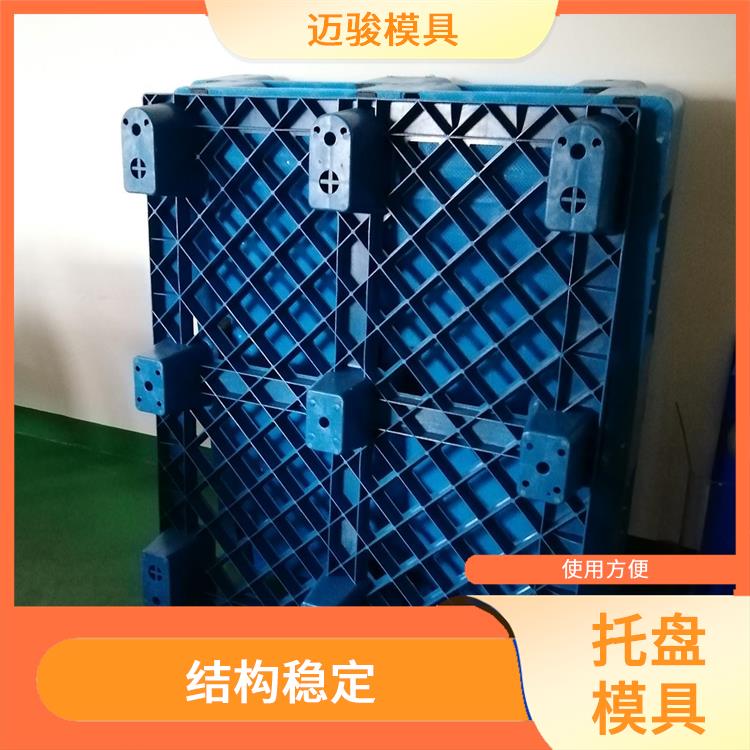 合肥塑料托盘模具 易于拆卸 能够承受高压力和高温度