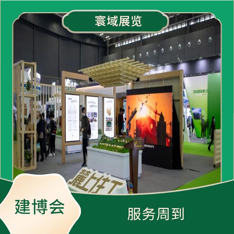 调光玻璃展上海建博会 服务周到 增加市场竞争力