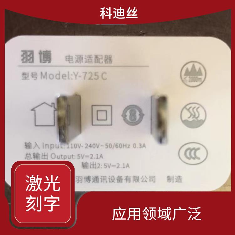 东莞激光打标加工 成型速度快 实现加工的自动化