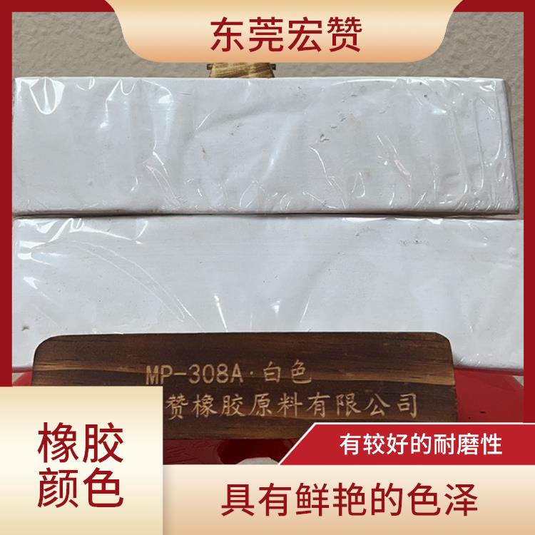 福建丁基橡胶专用颜色 有较好的耐磨性 长期使用过程中不易磨损