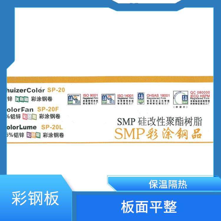 闽台烨辉彩钢卷 性能稳定 防锈效果好