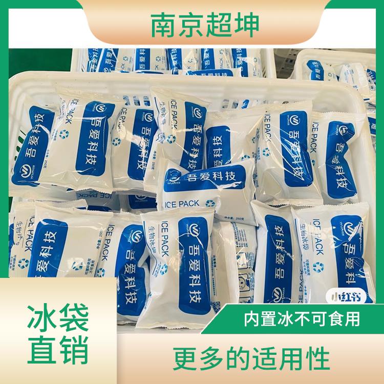 南京建邺区冰袋价格 更多的适用性 用于运输的保温
