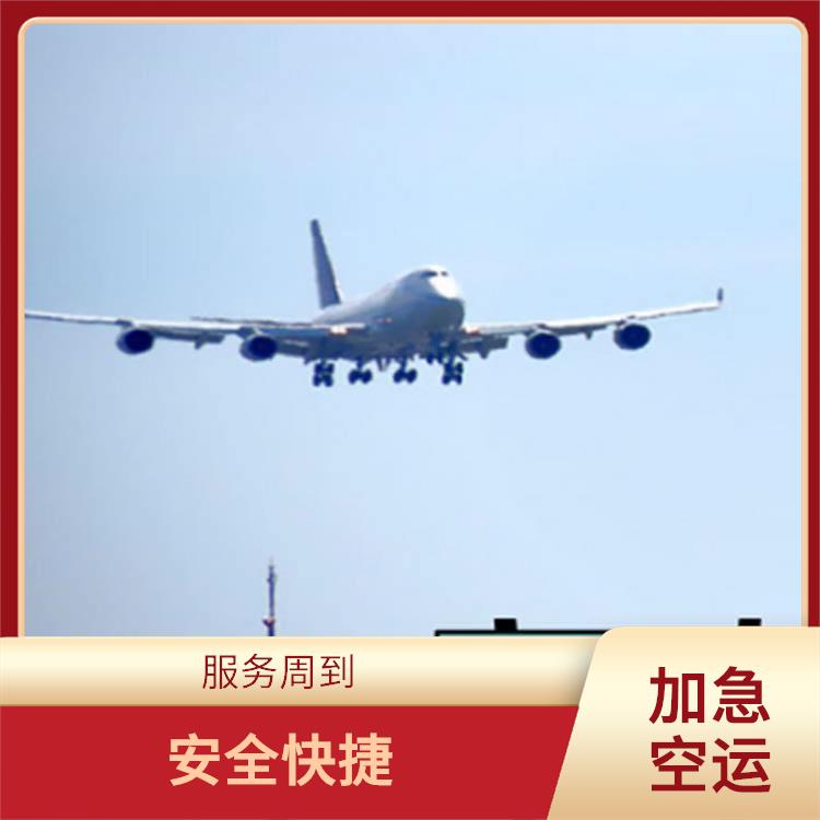 广州加急航空货运 服务质量好 经验丰富