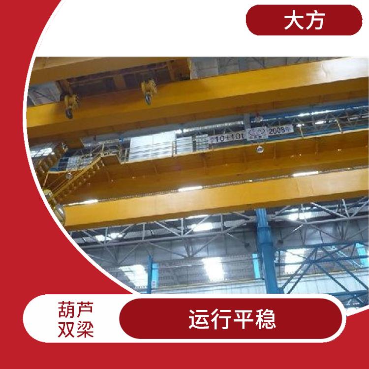 鶴壁葫蘆雙梁行車 起重能力強 運行平穩