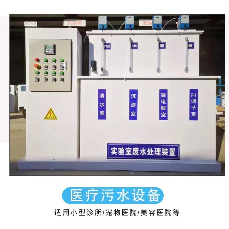 贵州核酸实验室污水处理设备价格 维护方便
