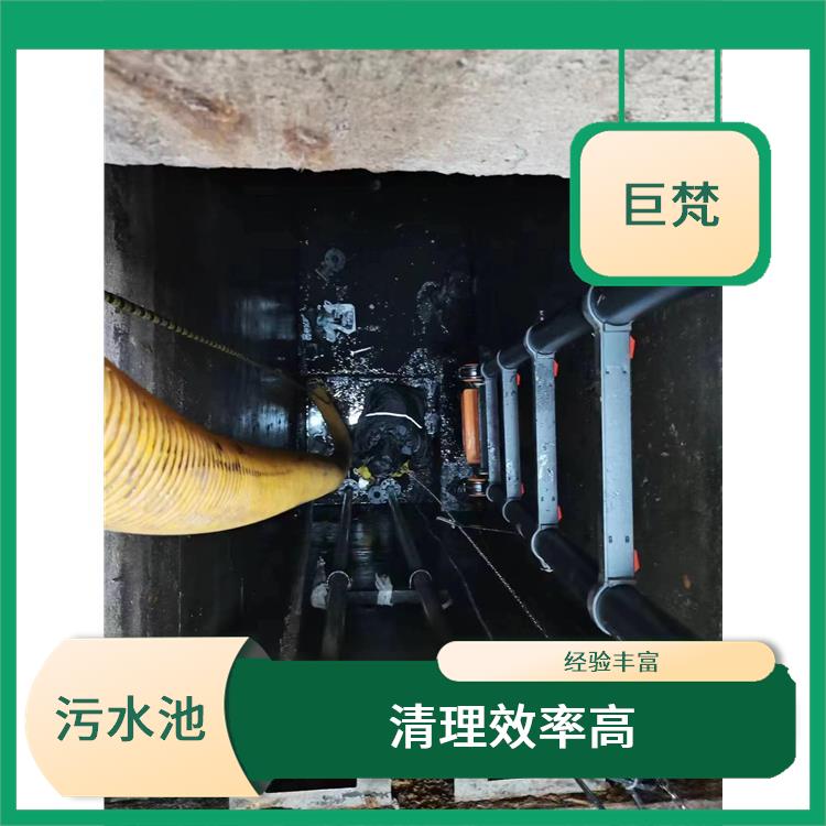污水池清理淤泥 虹口区污水池清理电话 响应迅速