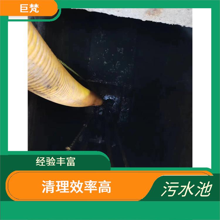 清理污水池 徐汇区污水池清理公司 经验丰富