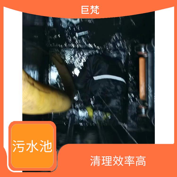 污水池清理淤泥 杨浦区污水池清理 服务周到