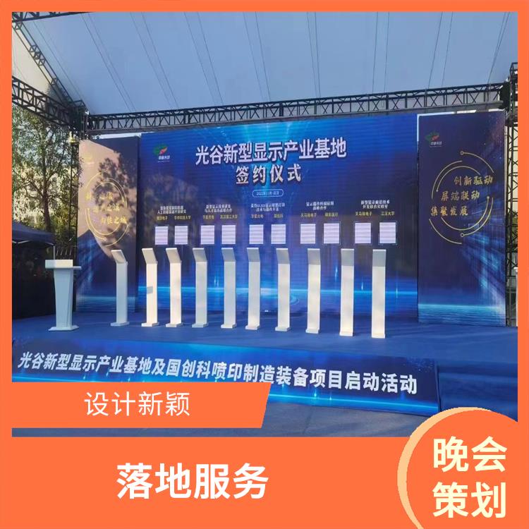 武汉企业年会策划搭建 背景板搭建公司 造型新颖